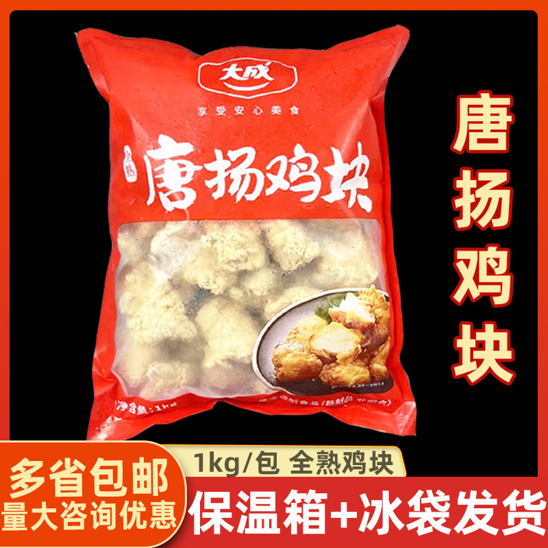 大成唐扬鸡块半成品油炸小吃