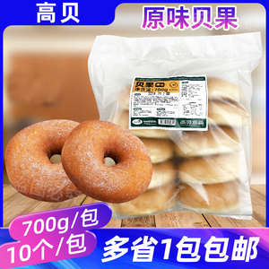 高贝贝果原味面包700g10个
