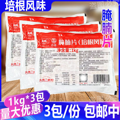 大成腌腩片培根风味1kg*3包烧烤披萨意面三明治早餐家用西餐肉卷