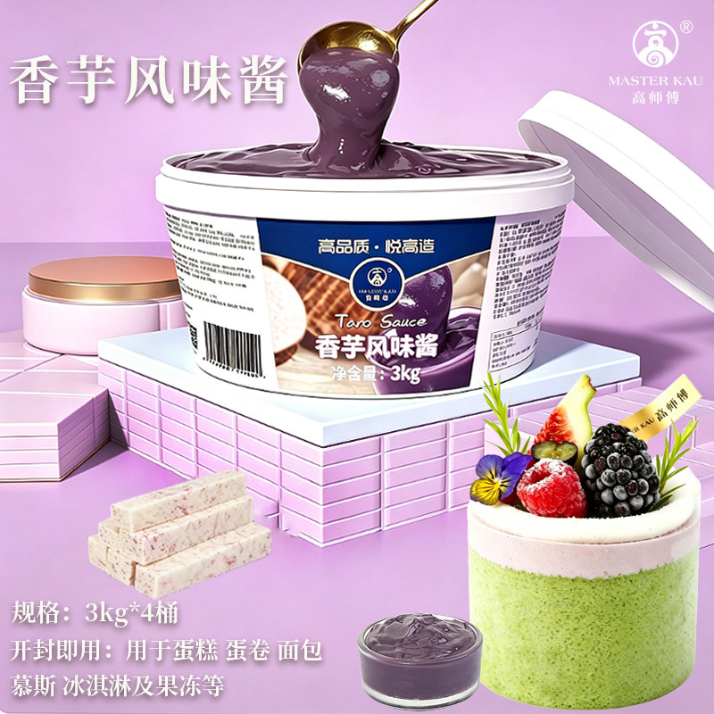 高师傅香芋风味酱奶油芋泥烘焙夹心果酱蛋糕面包西点果馅商用3kg