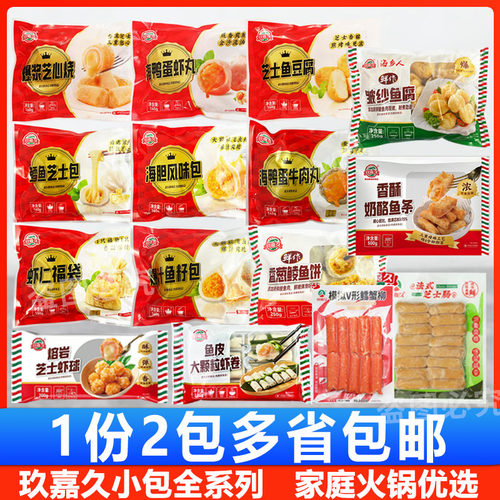 玖嘉久小包系列2包芝士鱼豆腐海鸭蛋虾丸关东煮火锅丸子V形鳕蟹柳