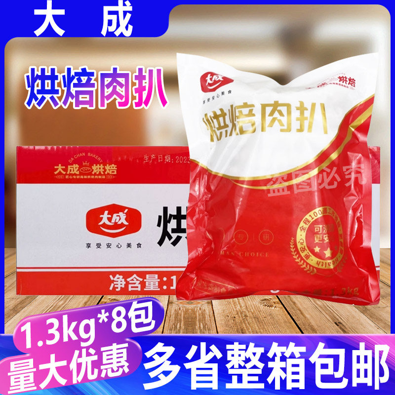 大成烘焙肉扒1.3kg*8袋三明治