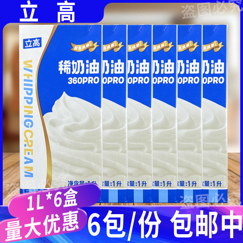 立高盒装蛋挞蛋糕稀奶油烘焙原料
