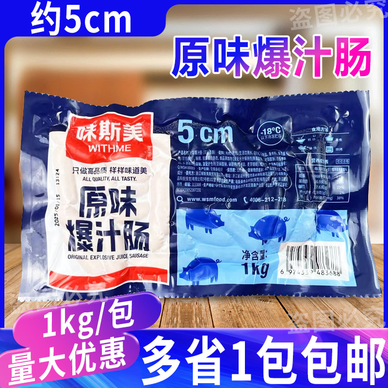 味斯美烘焙热狗肠日式5cm爆汁肠
