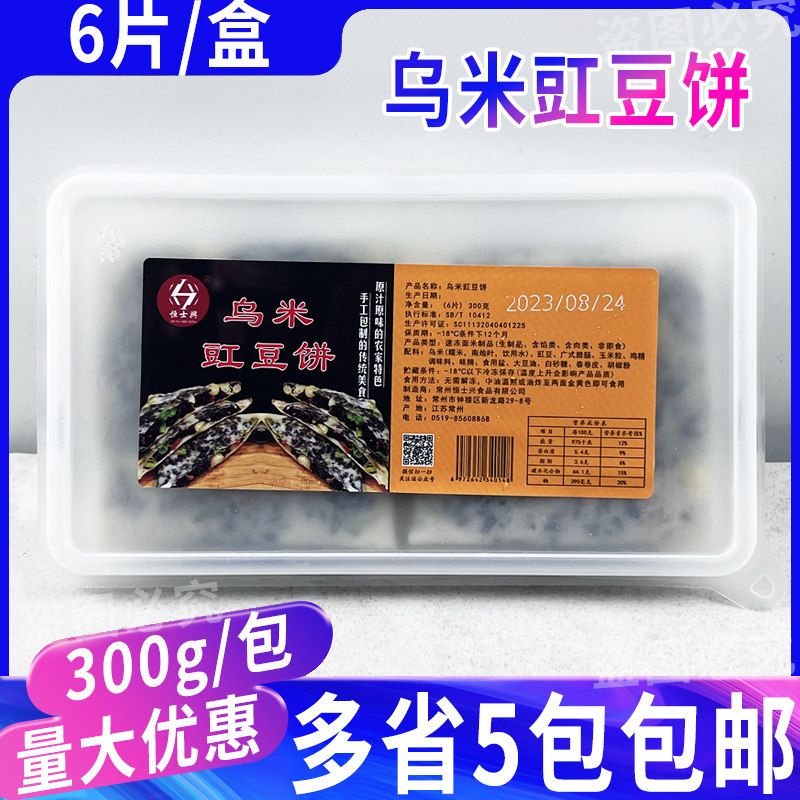 乌米豇豆饼300g/包 糯米煎饼恒士兴小吃小吃香酥脆皮缸豆豌豆早餐