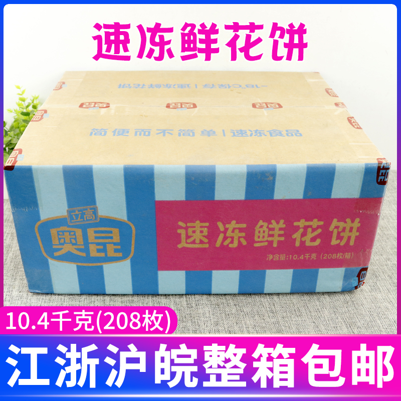 奥昆烘焙商用冷冻半成品馅饼糕点