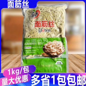 喜维缘面筋丝火锅食材凉拌卤煮麻辣烫干货面筋圈食材家用商用1kg
