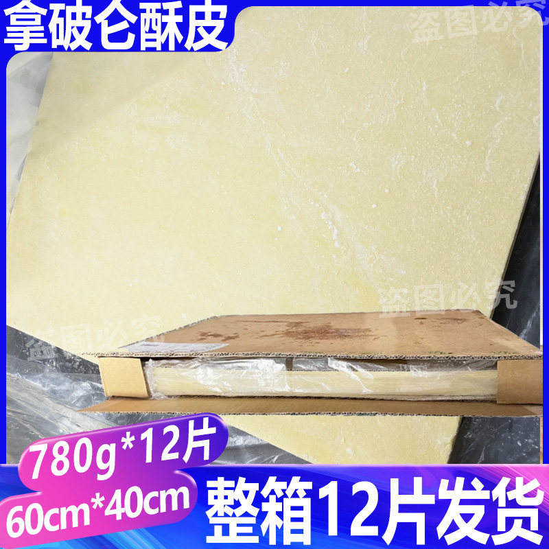 高贝法式酥皮拿破仑酥皮9.36kg大尺寸惠灵顿牛排起酥皮冷冻半成品