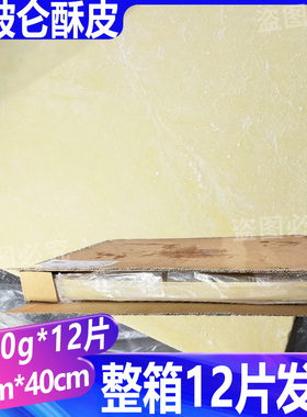 高贝法式酥皮拿破仑酥皮9.36kg大尺寸惠灵顿牛排起酥皮冷冻半成品