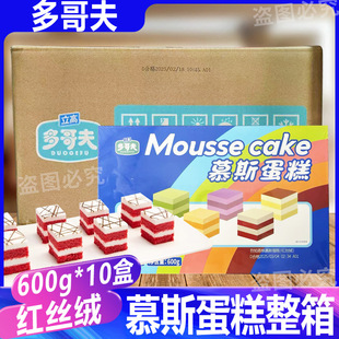 多哥夫烈焰香枫红丝绒慕斯蛋糕 酒楼茶点咖啡店商用10包西点方块