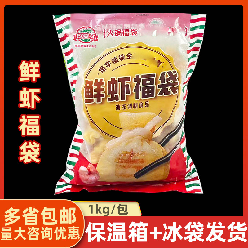 玖嘉久鲜虾福袋1Kg 约40枚 虾仁福袋火锅关东煮食材商用食材丸子