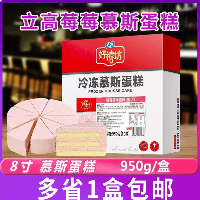 奥昆好禧坊莓莓味900g/盒慕斯蛋糕圆切冷冻糕点咖啡餐厅甜品自助
