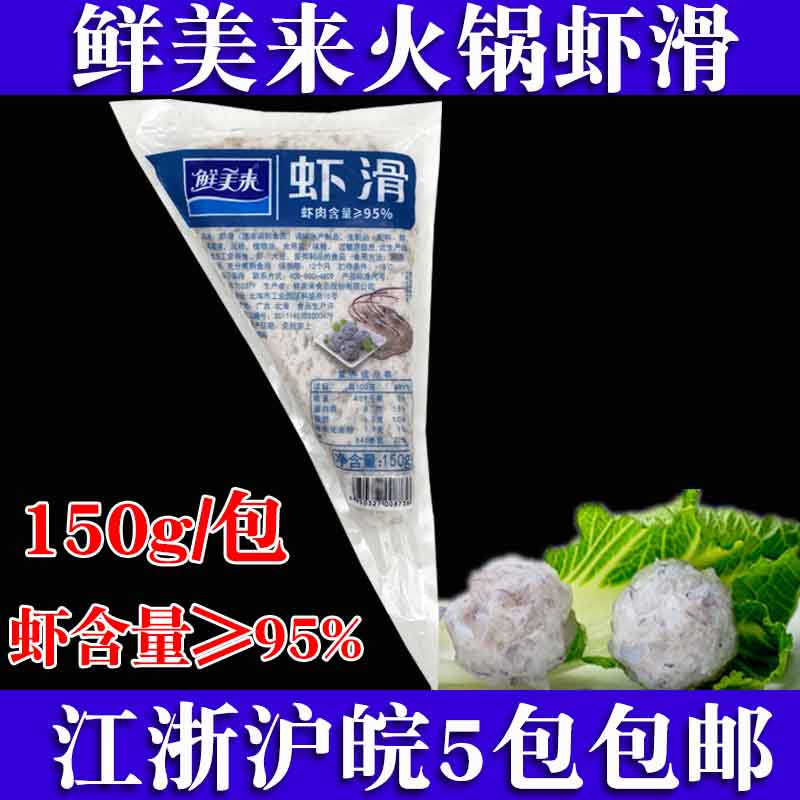 豆捞火锅食材青虾滑鲜美来新鲜