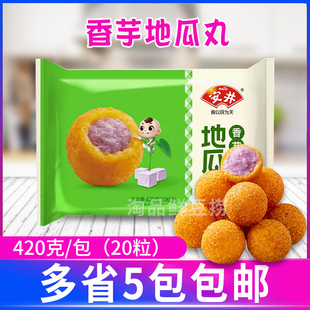 安井香芋地瓜丸420g/袋早餐点心下午茶小吃速食点心油炸速冻食品