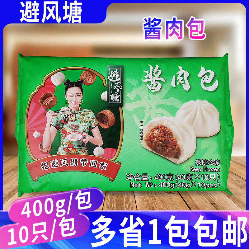 避风塘酱肉包400g/袋*10只装 营养方便早餐包子速食微波蒸煮即食使用感如何?