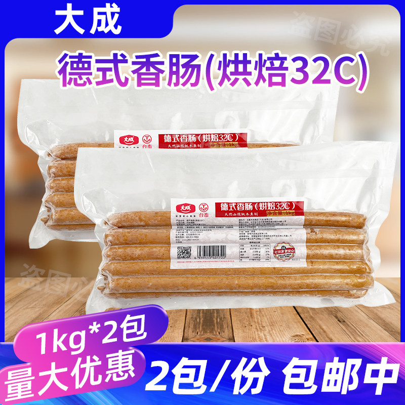 大成台畜32cm德式香肠面包热狗火腿烘焙用1kg*2包法式面包长香肠