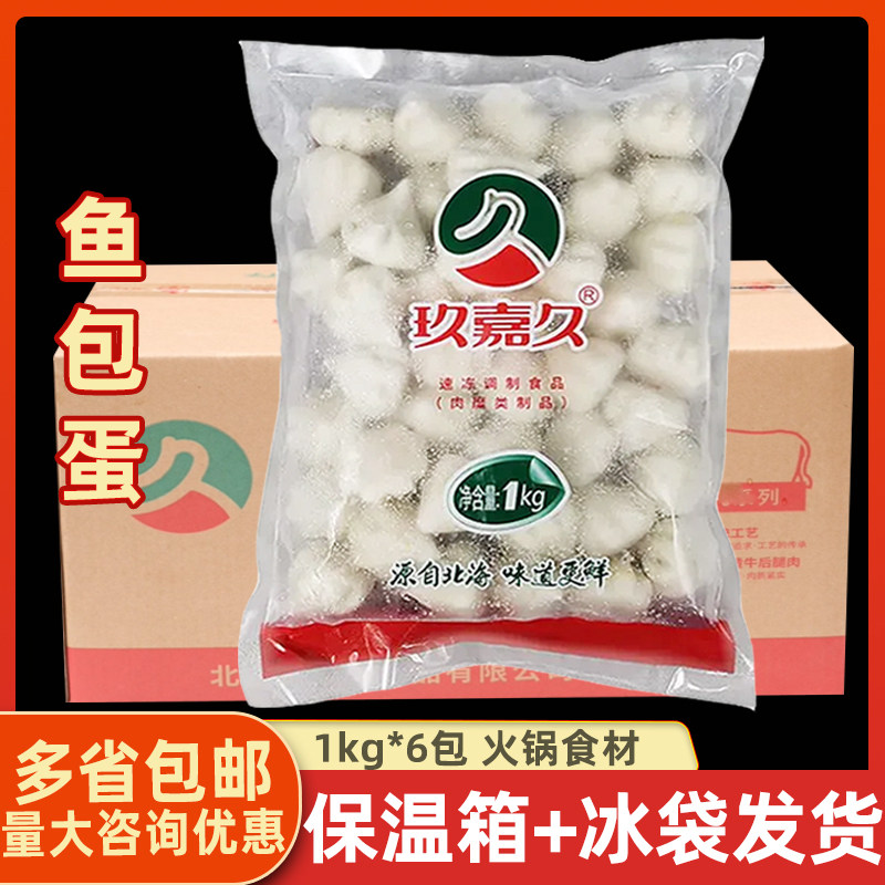 玖嘉久鱼包蛋蟹子包蟹籽包蟹籽蟹黄包包心鱼丸豆捞火锅食材1kg*6