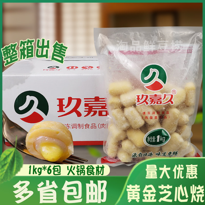 玖嘉久黄金芝心烧1kg/6包 火锅食材芝士丸麻薯奶酪流心冷冻鱼丸