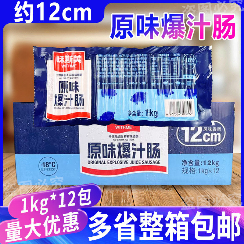 味斯美地道脆皮肠商用日式爆汁肠
