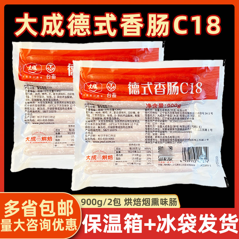 大成德式香肠烘焙18C脆皮热狗肠面包夹心烤肠烧烤商用火腿肠2包