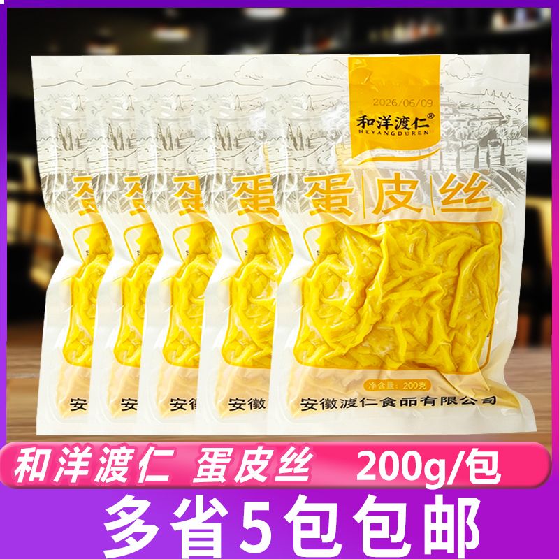 和洋渡仁蛋皮丝200g*5包日式寿司料理锦丝鸡蛋丝餐饮商用
