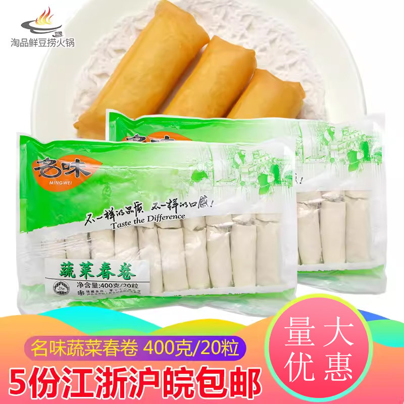 名味冷冻春卷早餐速食蔬菜
