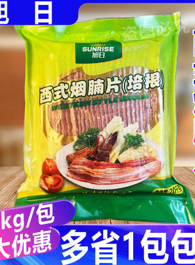 旭日培根 西式烟腩片2kg/包手抓饼培根烟熏肉 腌制培根卷披萨炒饭