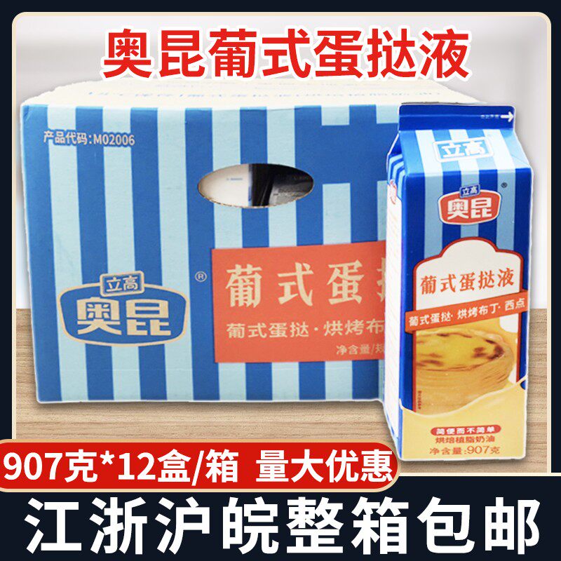奥昆葡式蛋挞液蛋挞汁