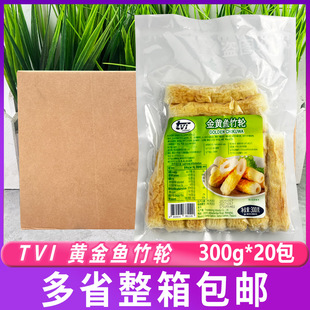 tvi金黄鱼竹轮300g 火锅食材鱼糕饼金黄鱼竹轮鱼丸丸子 20包韩式