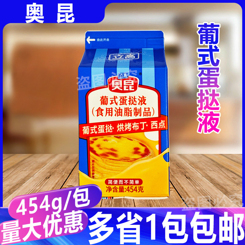 奥昆小盒蛋挞液454g/盒 焙烤调理淡奶油蛋塔蛋挞水蛋挞汁商用