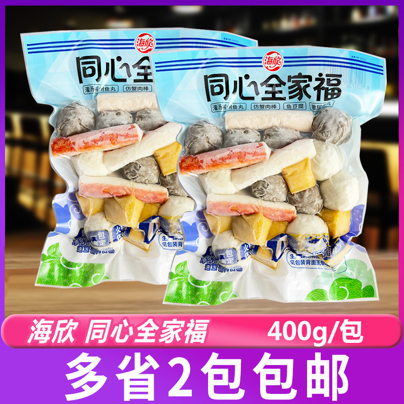 海欣同心全家福400g*2包福州鱼丸仿蟹肉棒鱼豆腐撒尿丸火锅丸子