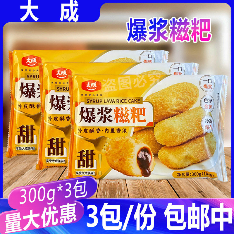 大成爆浆糍粑 红糖麻糍冷冻油炸火锅食材半成品年糕糯米300g*3包