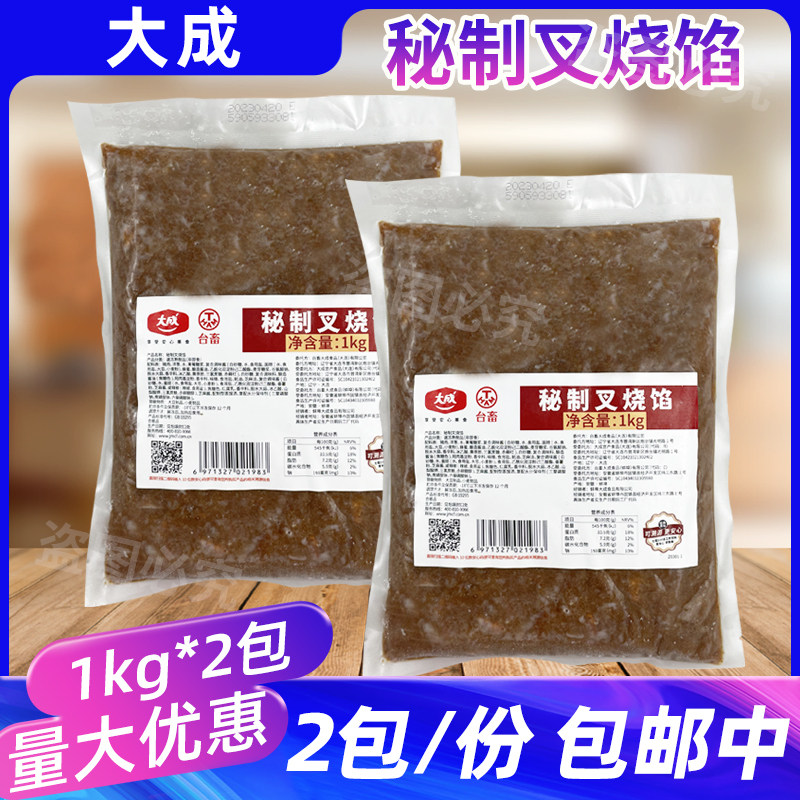 大成秘制叉烧馅1kg*2包早餐包子蜜汁叉烧酥青团面包点心烘焙馅料