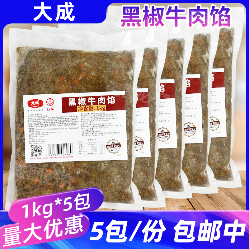 大成黑椒牛肉馅1kg*5包早餐馅饼面包三明治半成品馅料烘焙商用-封面