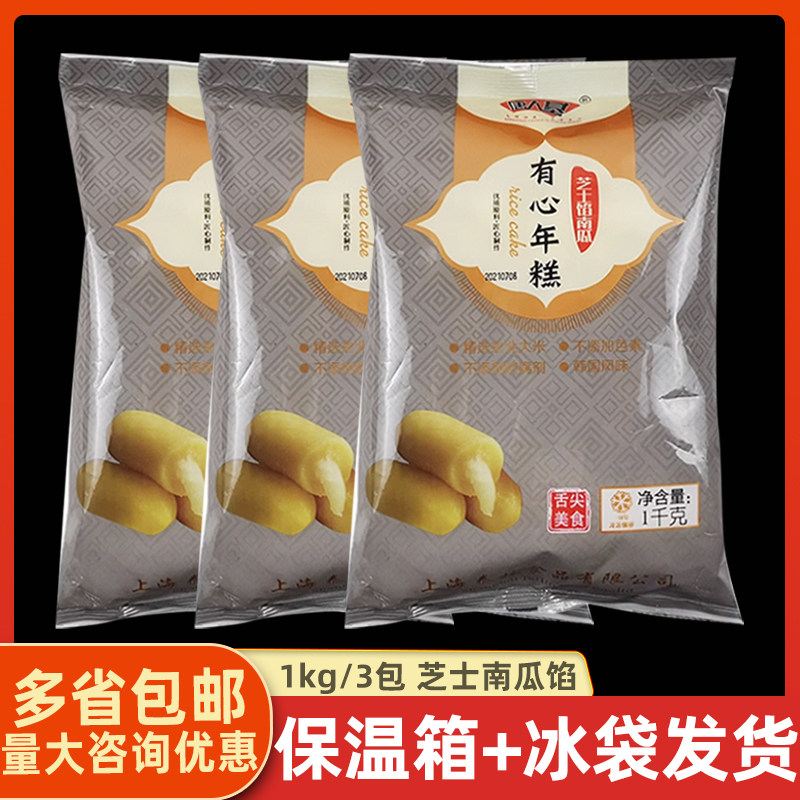 唐人基芝士馅南瓜有心年糕1kg*3袋半成品火锅麻辣烫关东煮食材