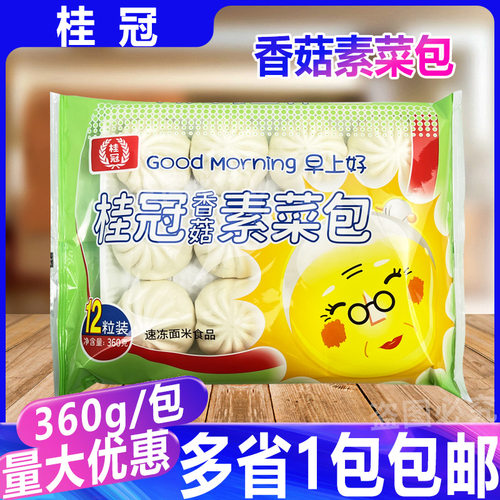 桂冠 香菇素菜包360g/12粒 面点包子儿童营养早餐方便速食家用