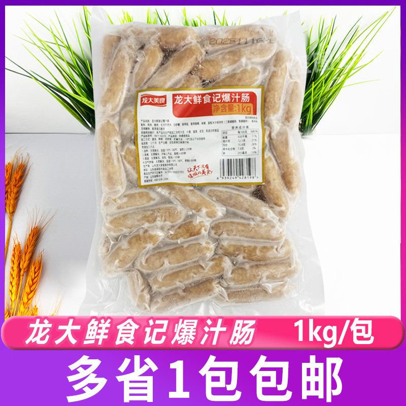 龙大拇指肠1kg/包 拇指小香肠冷冻半成品空气炸锅香肠炸煎烤炒