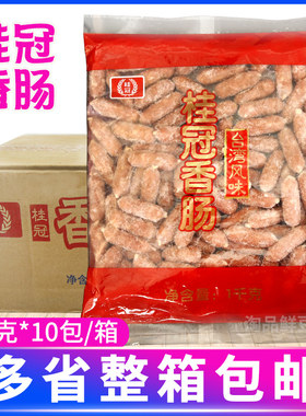 桂冠香肠豆捞火锅肠整箱10包