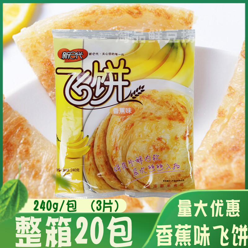 桂冠新e代香蕉味飞饼240g包冷冻品三片装手抓饼印度飞饼面饼-封面