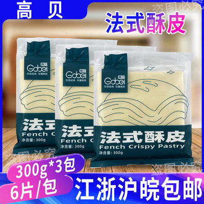 高贝法式酥皮酥皮惠灵顿牛排