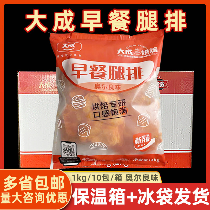 大成奥尔良风味早餐腿排（烘焙）10片汉堡肉 鸡腿排 烘焙原料,水产肉类/新鲜蔬果/熟食,其它鸡肉类,淘宝优惠券,粉丝福利购,淘宝优惠卷