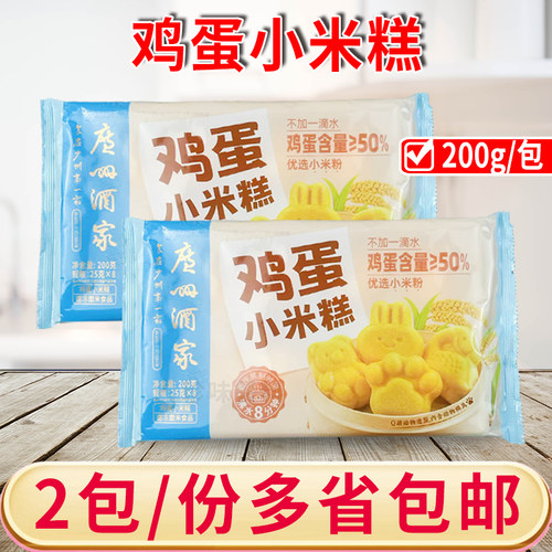 广州酒家鸡蛋小米糕儿童早餐面点