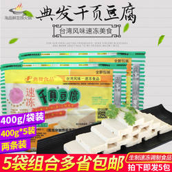5袋包邮 典发千页豆腐千叶豆腐 煎炒煮炸卤火锅煲汤凉拌食材