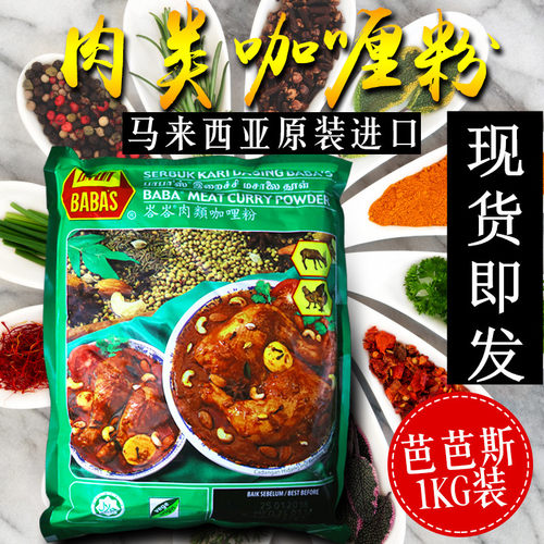 马来西亚进口肉类咖喱咖喱粉