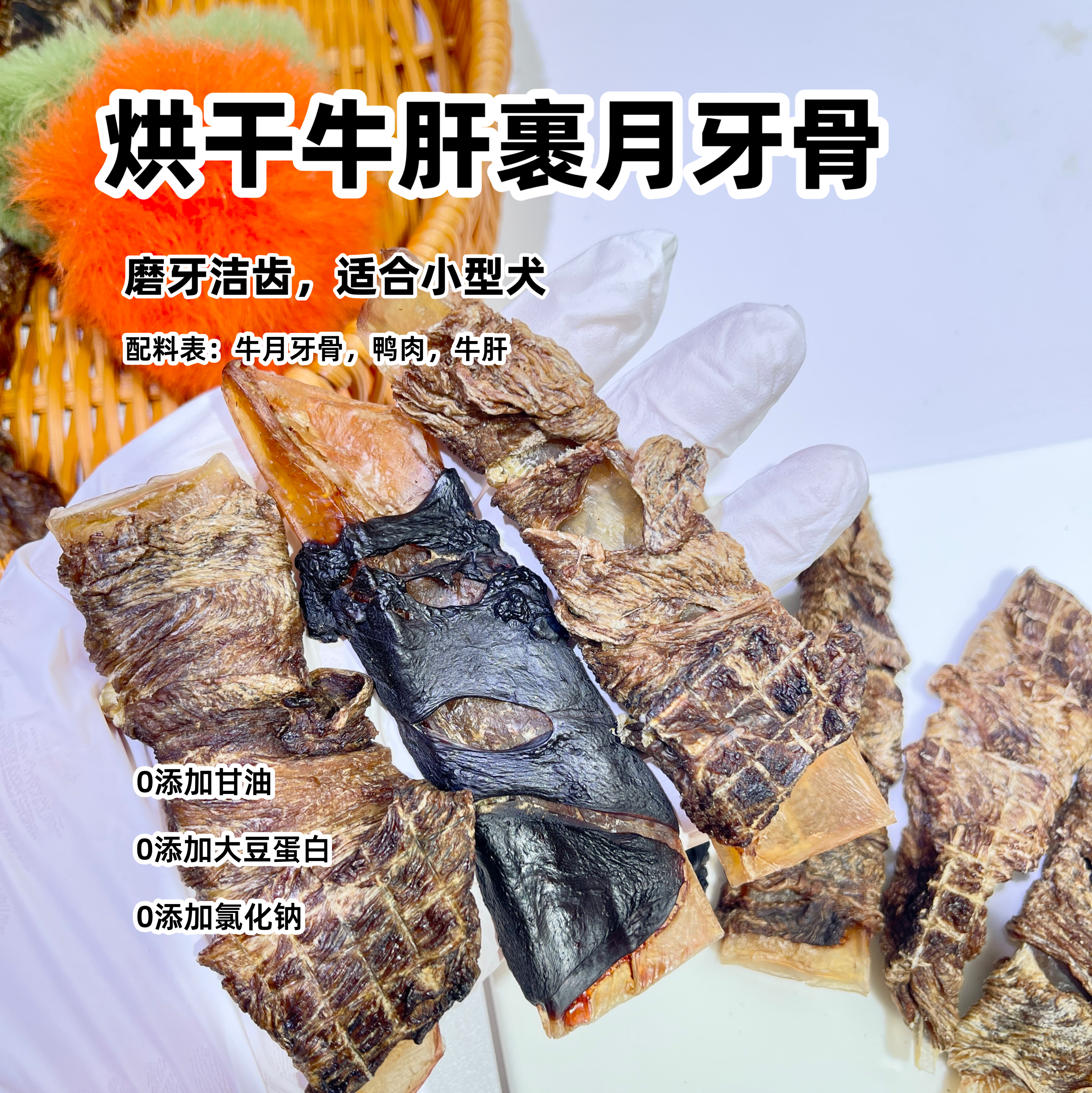 宠物零食磨牙风干鸭肉牛月牙骨卷洁齿牛肝狗狗训练奖励小型犬