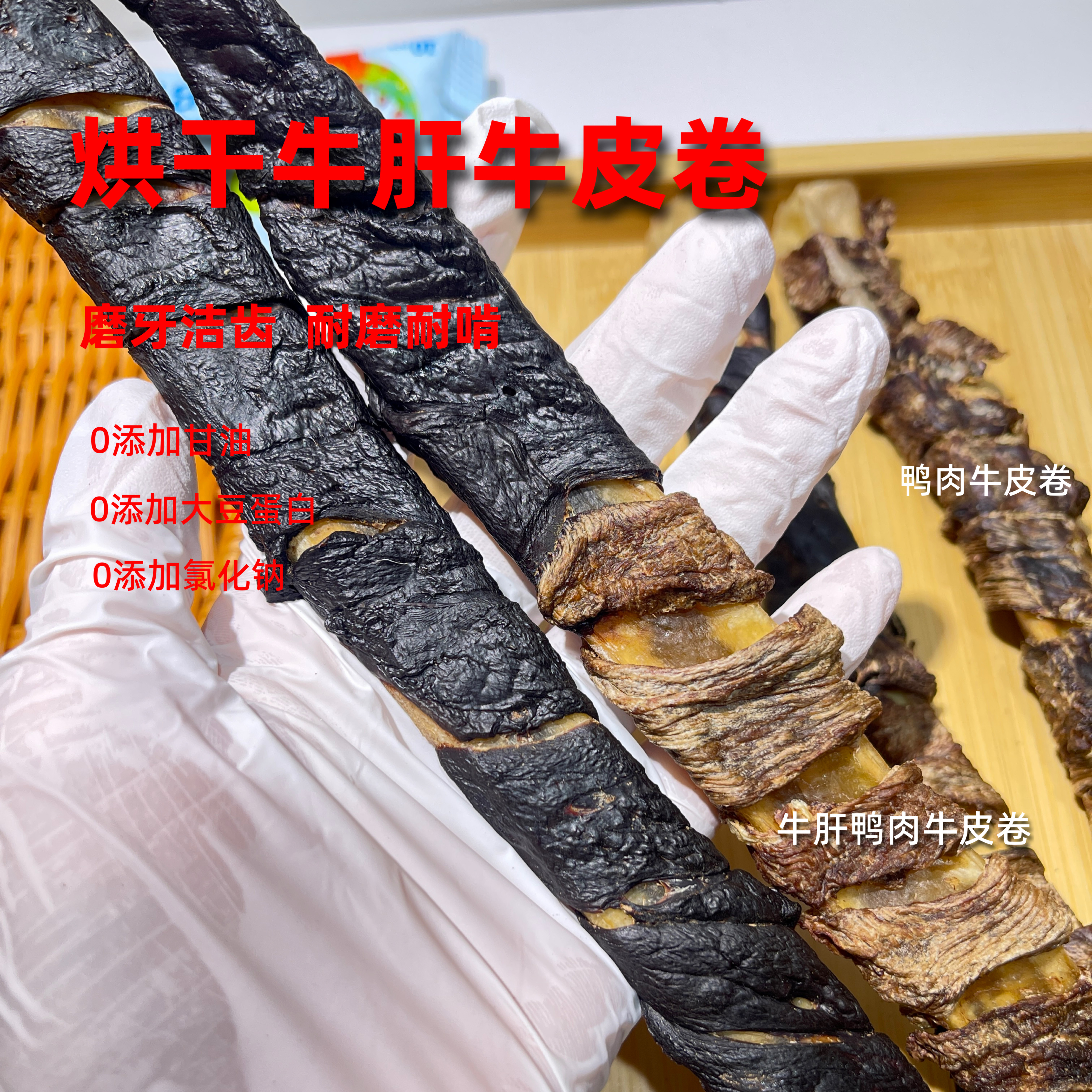 宠物零食磨牙风干鸭肉牛皮卷洁齿牛肝裹牛皮狗狗训练奖励