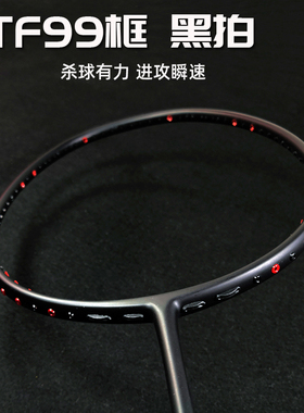 全碳素纤维4u羽毛球拍 超轻极速单拍x80训练拍5UTF99进攻拍 耐打