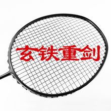 专业加重超重羽毛球拍 碳素纤维玄铁重剑 腕力臂力训练 杀球利器