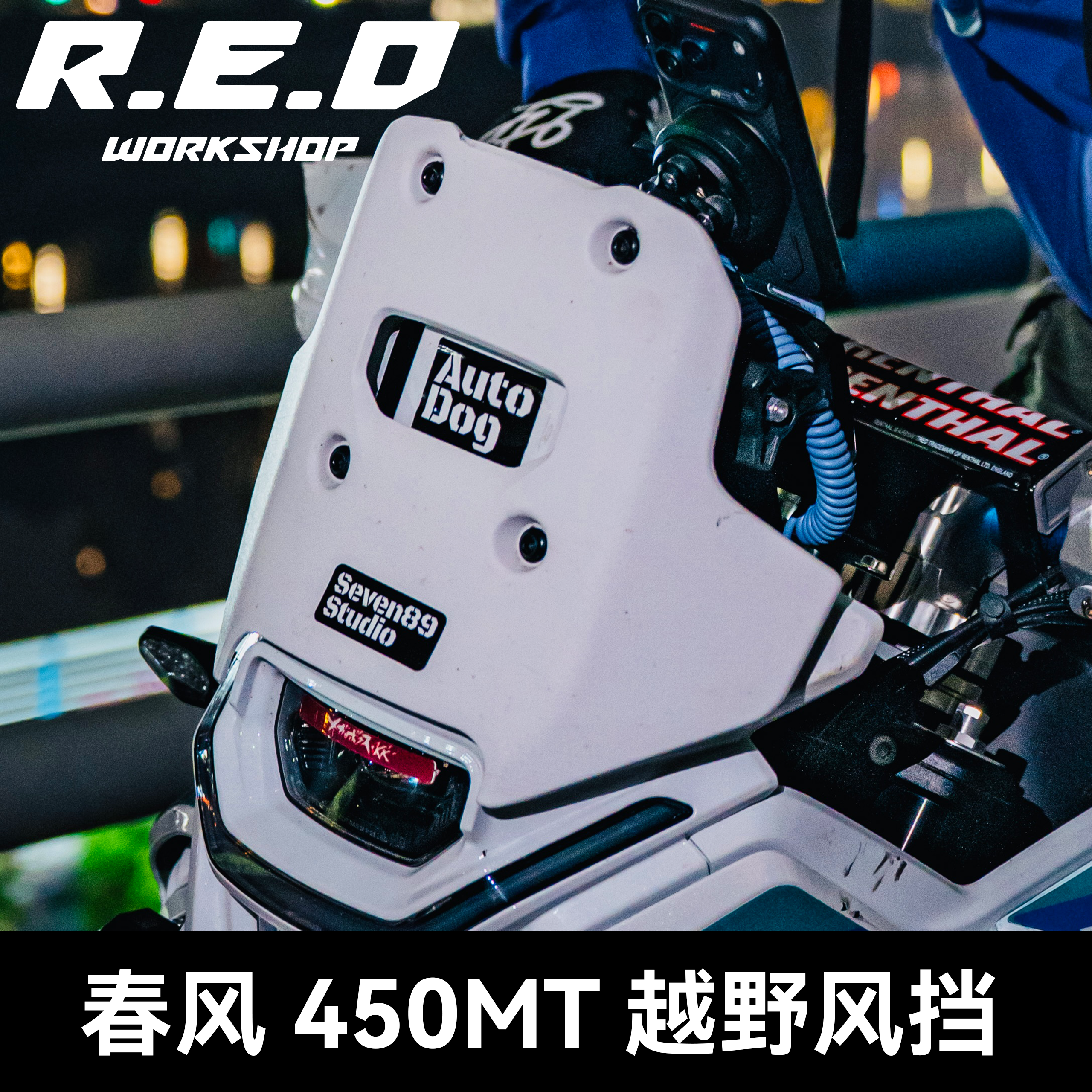 【RED】春风450mt专用改装风挡改装风挡越野非铺装短款竞技黑化