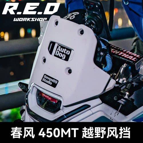春风450mt改装风挡竞技黑化短款
